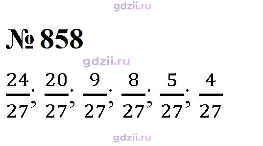 Скан решения номера 858