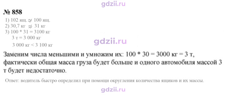 Скан решения номера 858