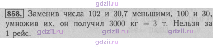 Скан решения номера 858
