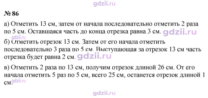 Скан решения номера 86