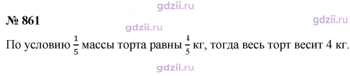 Скан решения номера 861