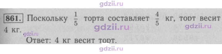 Скан решения номера 861