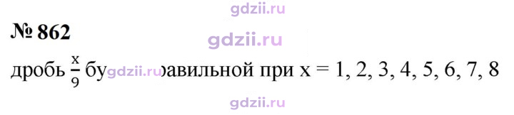 Скан решения номера 862
