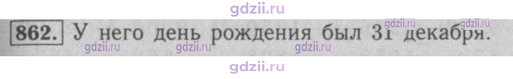 Скан решения номера 862