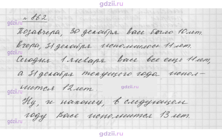 Скан решения номера 862