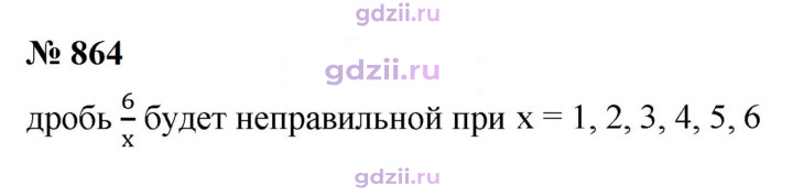 Скан решения номера 864