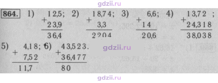 Скан решения номера 864