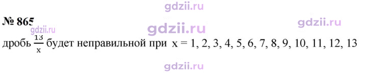 Скан решения номера 865