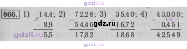 Скан решения номера 866