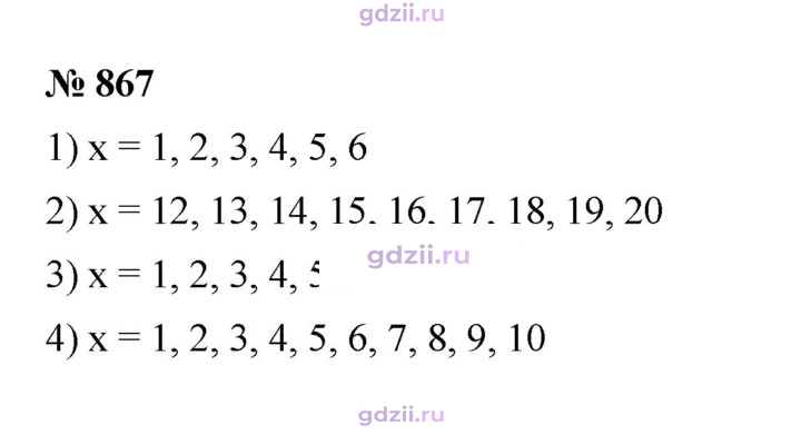 Скан решения номера 867
