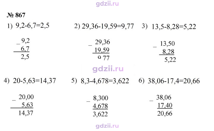 Скан решения номера 867