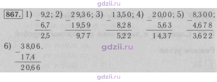 Скан решения номера 867