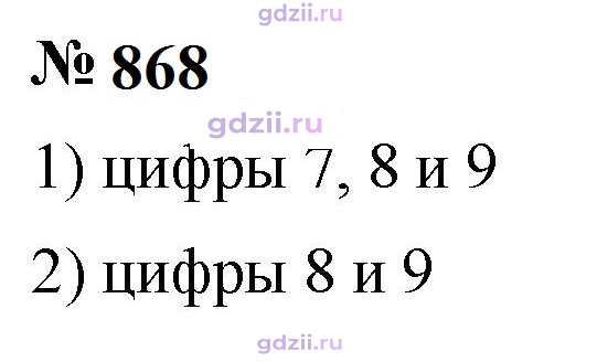 Скан решения номера 868