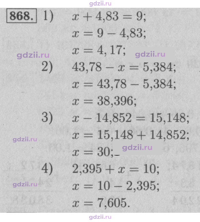 Скан решения номера 868
