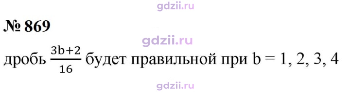 Скан решения номера 869