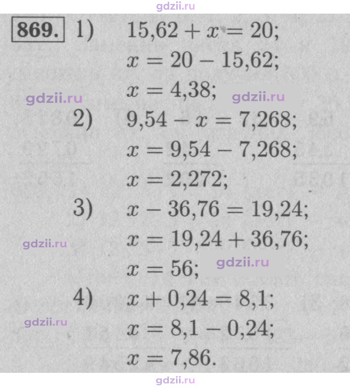 Скан решения номера 869