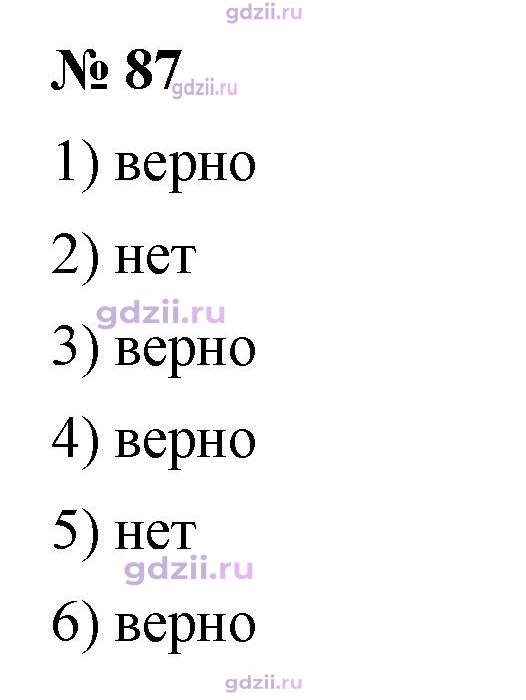 Скан решения номера 87