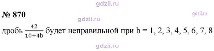 Скан решения номера 870