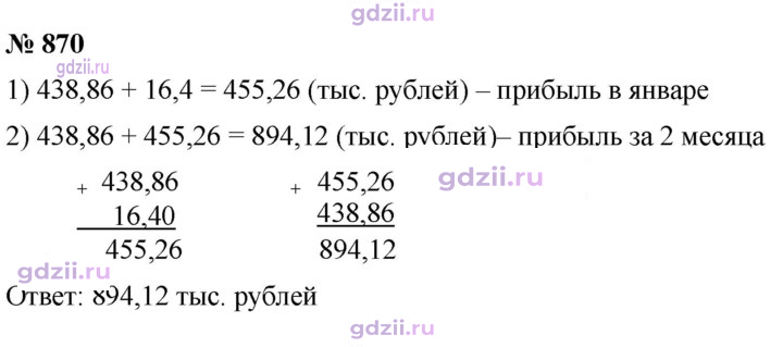 Скан решения номера 870