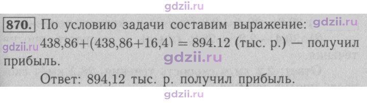 Скан решения номера 870
