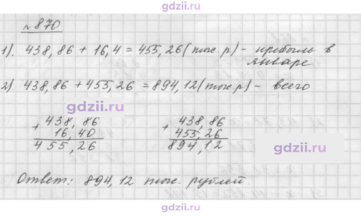 Скан решения номера 870