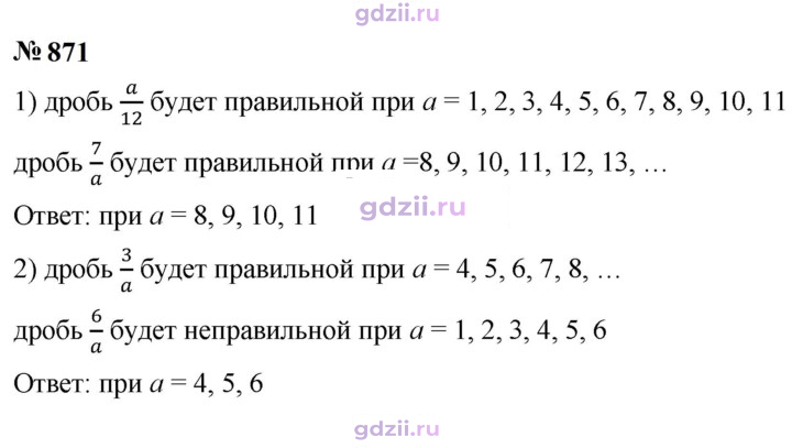 Скан решения номера 871