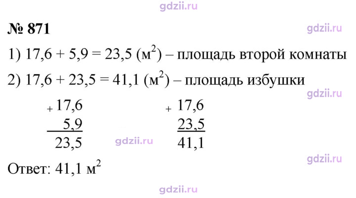 Скан решения номера 871