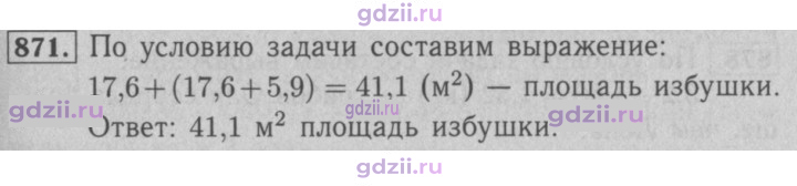 Скан решения номера 871