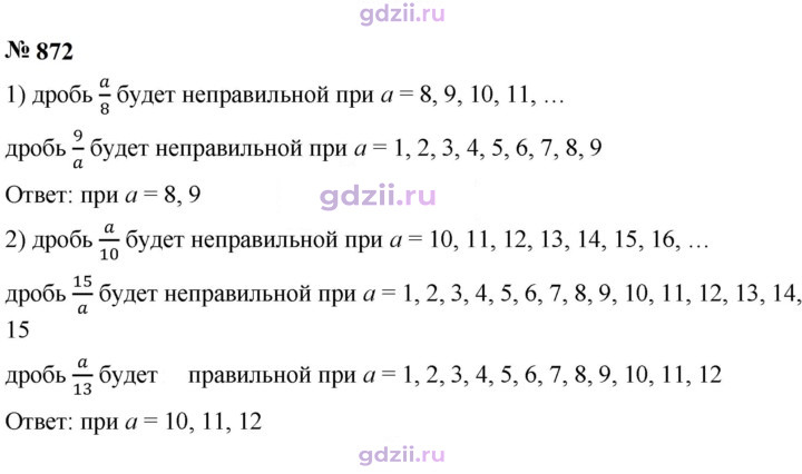 Скан решения номера 872