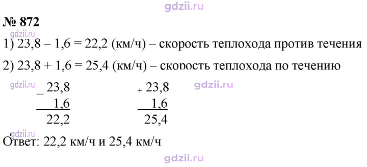 Скан решения номера 872