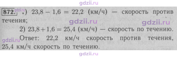 Скан решения номера 872