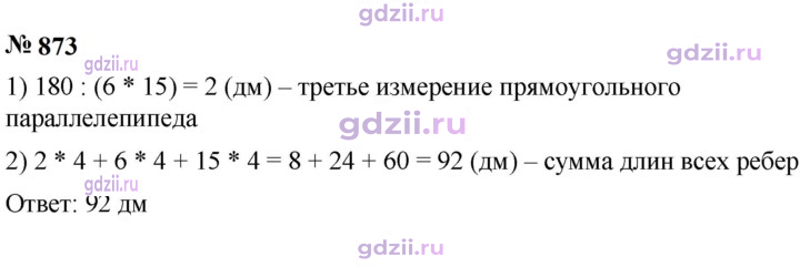 Скан решения номера 873