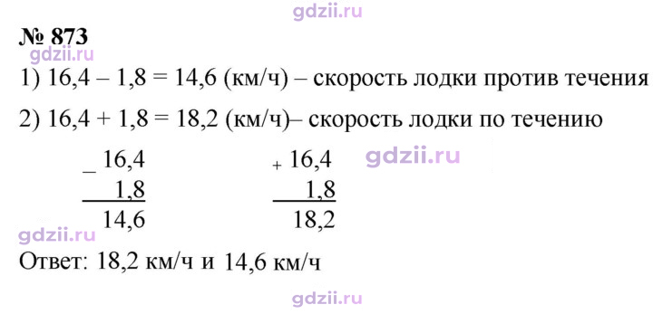 Скан решения номера 873