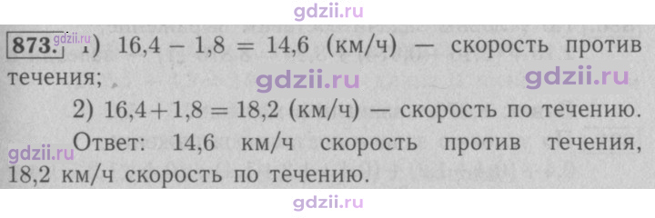 Скан решения номера 873