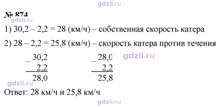 Скан решения номера 874