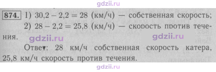 Скан решения номера 874