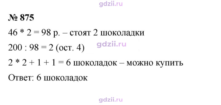 Скан решения номера 875