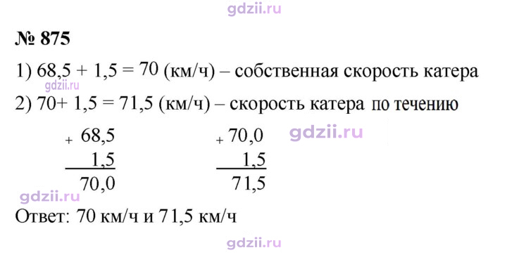 Скан решения номера 875