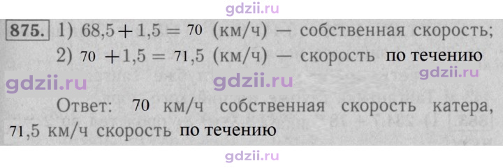 Скан решения номера 875