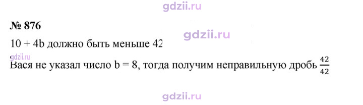 Скан решения номера 876