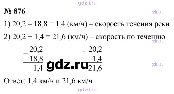 Скан решения номера 876