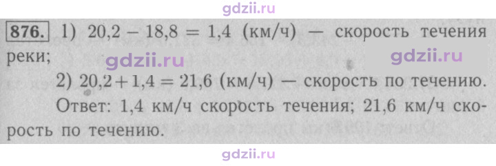 Скан решения номера 876