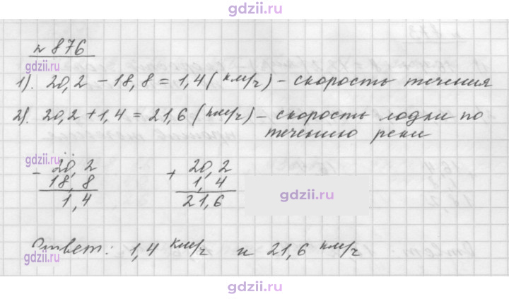 Скан решения номера 876