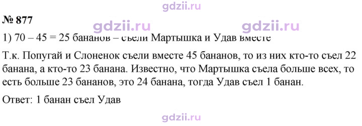 Скан решения номера 877