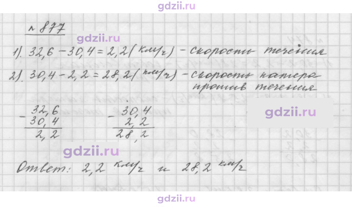 Скан решения номера 877