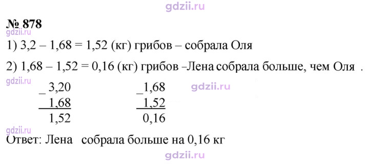 Скан решения номера 878