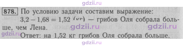 Скан решения номера 878