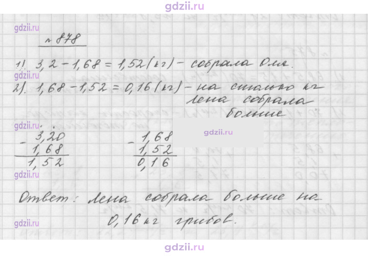 Скан решения номера 878