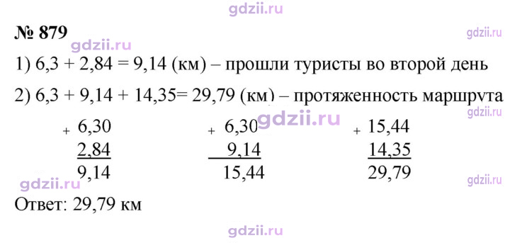 Скан решения номера 879