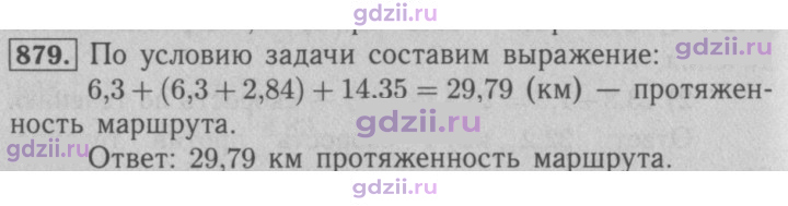Скан решения номера 879